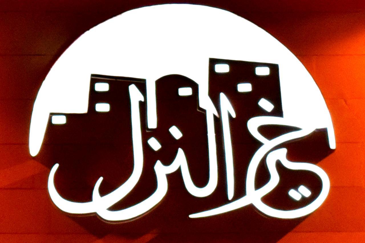 Aparthotel Khair Al Nozol Serviced