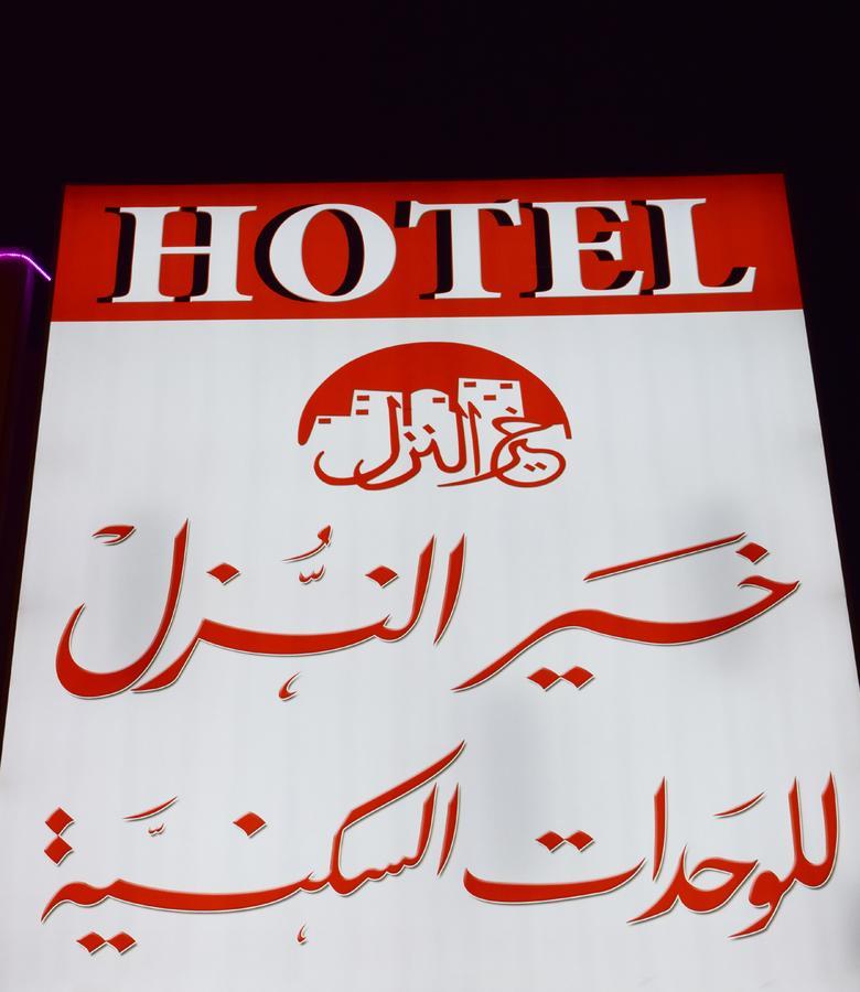 Khair Al Nozol Serviced *