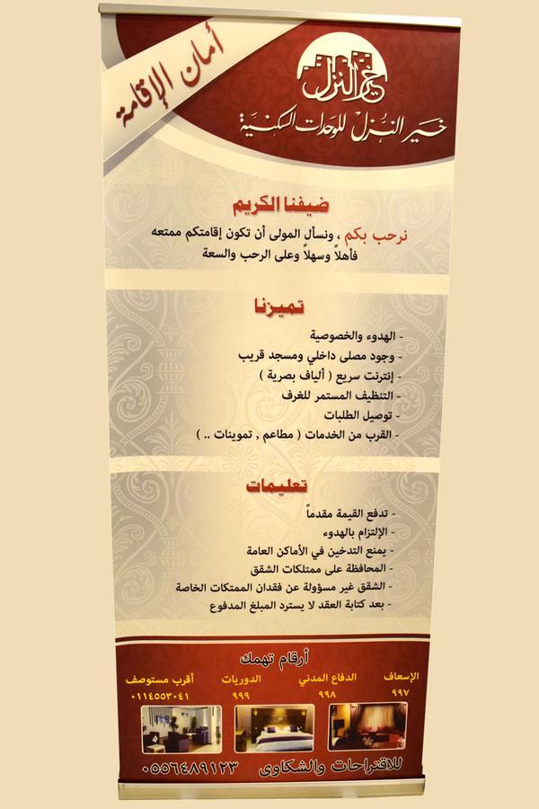 Khair Al Nozol Serviced * Riyadh